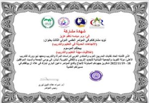 Read more about the article تدريسية من كلية العلوم السياحية تشارك في المؤتمر الدولي