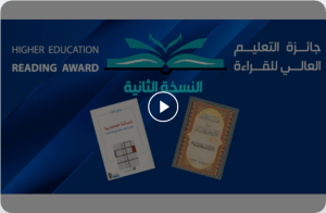 Read more about the article تحديث موعد الامتحان الإلكتروني لمسابقة التعليم العالي للقراءة 2024/10/12 وطلبة الجامعات يتنافسون على حصد جائزتها