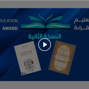 تحديث موعد الامتحان الإلكتروني لمسابقة التعليم العالي للقراءة 2024/10/12 وطلبة الجامعات يتنافسون على حصد جائزتها