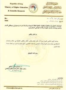 Read more about the article شكر وتقديرلمدراء ومسؤولي شعبة ووحدات ضمان الجودة والأداء الجامعي في كلية العلوم السياحية 