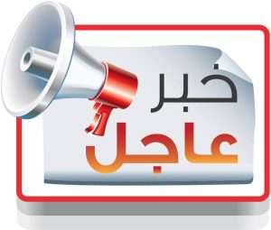 Read more about the article تمديد السقف الزمني للتسجيل والمباشرة للطلبة المقبولين