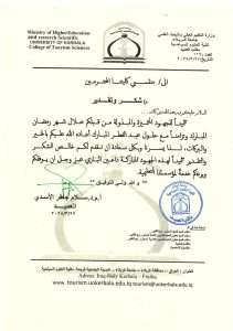 Read more about the article #شكر_وتقدير