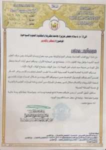 Read more about the article العتبة الحسينية المقدسة تُثمن جهود كلية العلوم السياحية في إعداد الدورات التدريبية