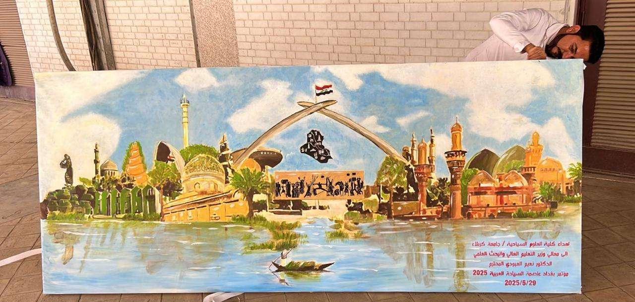 Read more about the article كلية العلوم السياحية في جامعة كربلاء تشارك في مؤتمر “بغداد عاصمة السياحة العربية 2025” بلوحة فنية وطنية