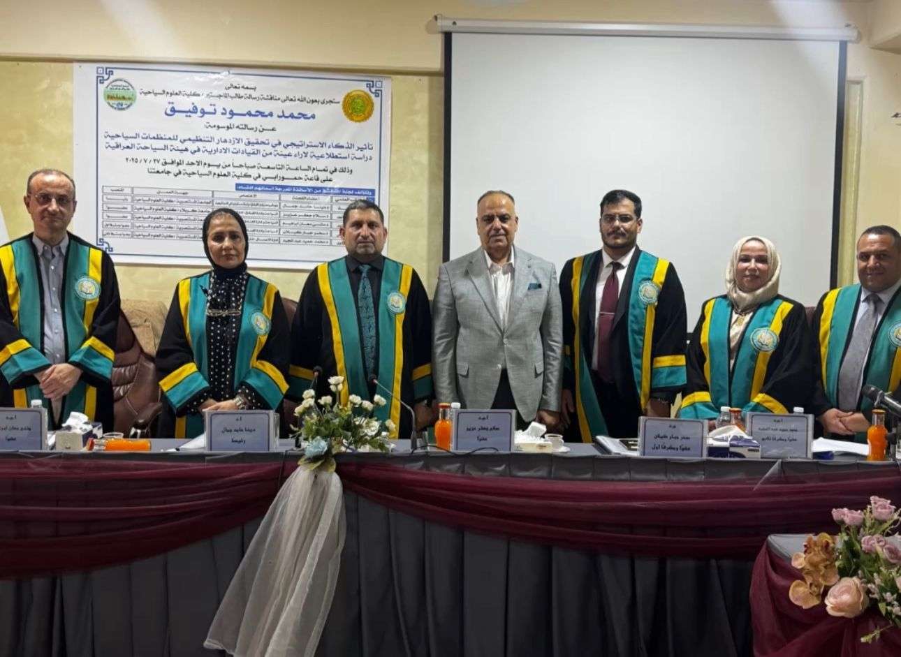 Read more about the article عميد كلية العلوم السياحية يشارك في لجنة مناقشة رسالة ماجستير حول تأثير الذكاء الاستراتيجي في تحقيق الازدهار التنظيمي للمنظمات السياحية