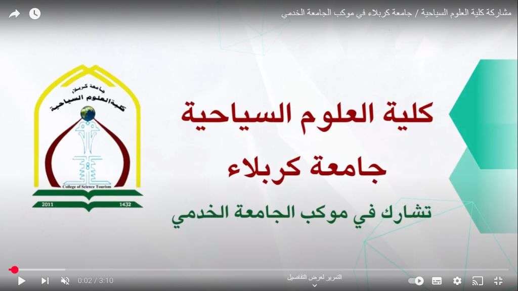 Read more about the article مشاركة كلية العلوم السياحية / جامعة كربلاء في موكب الجامعة الخدمي