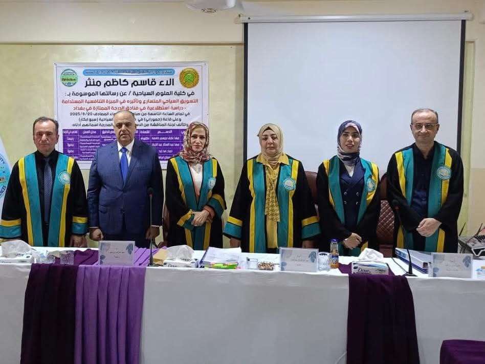 Read more about the article تدريسي من كلية العلوم السياحية يشارك في مناقشة رسالة ماجستير بالجامعة المستنصرية