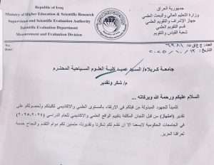 Read more about the article كلية العلوم السياحية تحصد تقدير “الامتياز”في التقييم العلمي والاكاديمي لعام 2024-2025