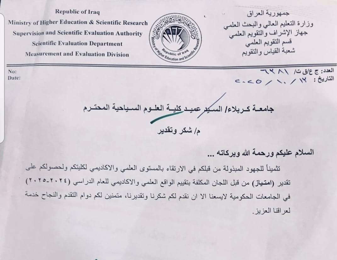 Read more about the article كلية العلوم السياحية تحصد تقدير “الامتياز”في التقييم العلمي والاكاديمي لعام 2024-2025